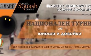 Национален турнир за юноши и девойки