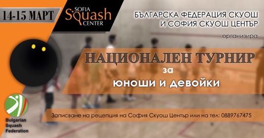 Национален турнир за юноши и девойки